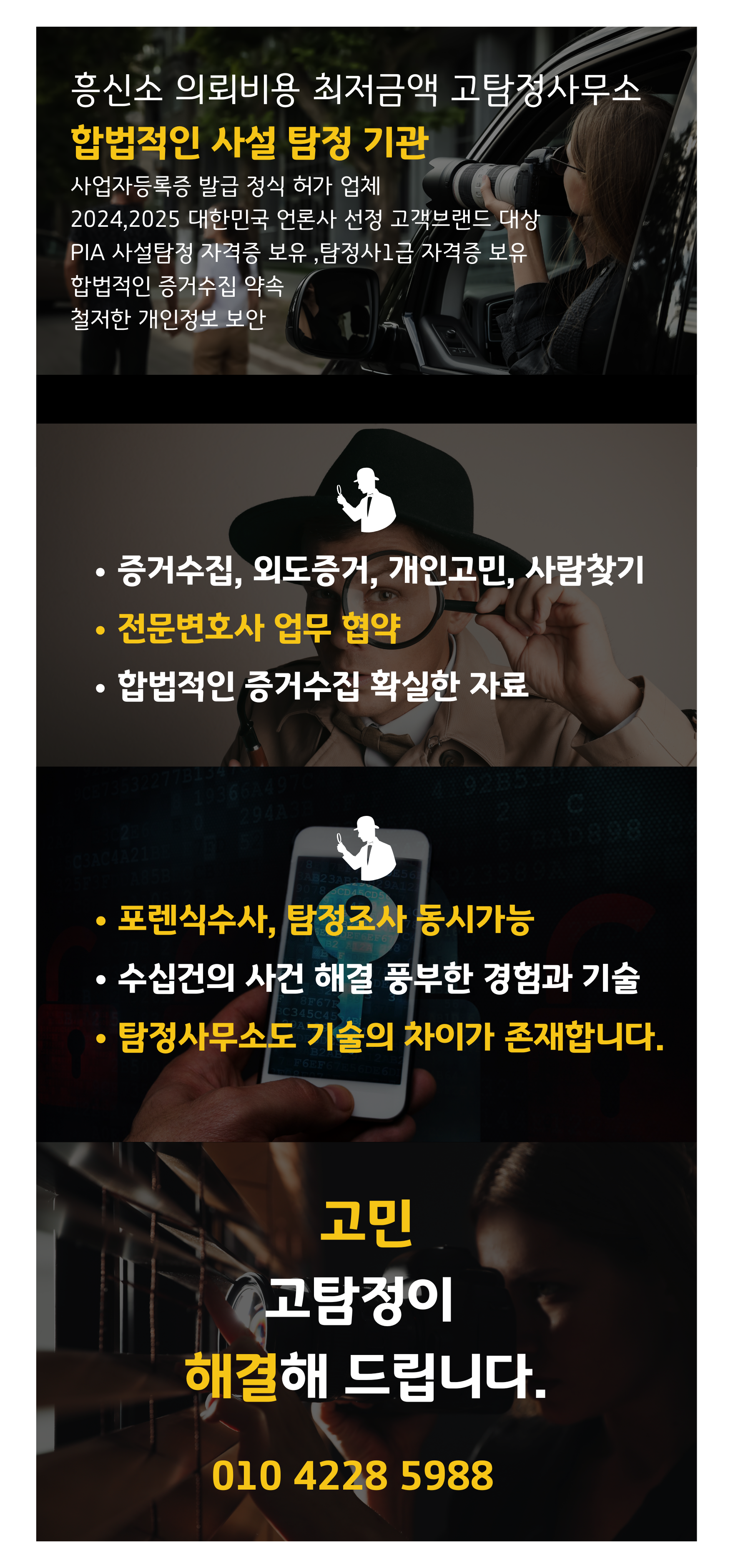 증거수집전문 고 탐정사무소